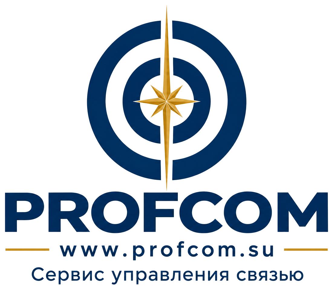 PROFCOM — сервис управления связью